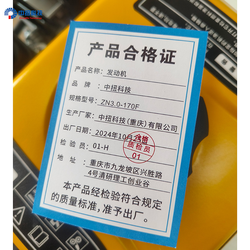 中扭科技发动机ZN3.0-170F/个高清大图