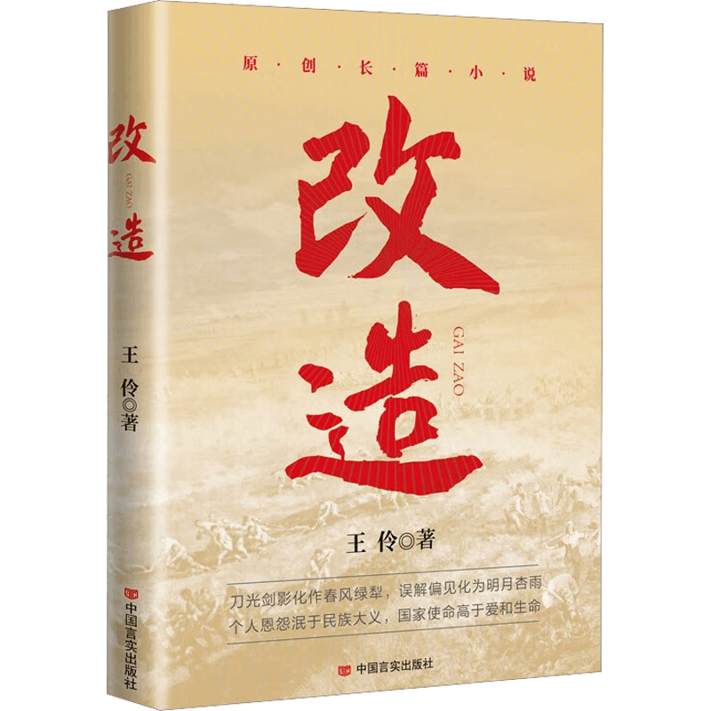 醉染图书改造9787517141594图片