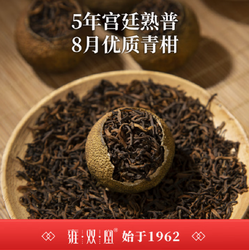 雍双堂 新会小青柑 宫廷古树普洱熟茶生晒10天 250g XQG-6001.高清大图