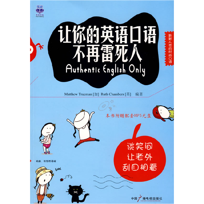 正版新书】让你的英语口语不再雷死人(加)马特(Matthew T) (英)高