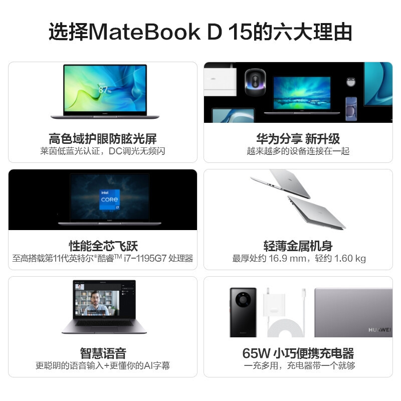 华为HUAWEI MateBook D 15笔记本电脑 2022款 15.6英寸 11代酷睿i7-1195G7 16GB+512GB 集显 轻薄本 护眼全面屏 华为分享 皓月银