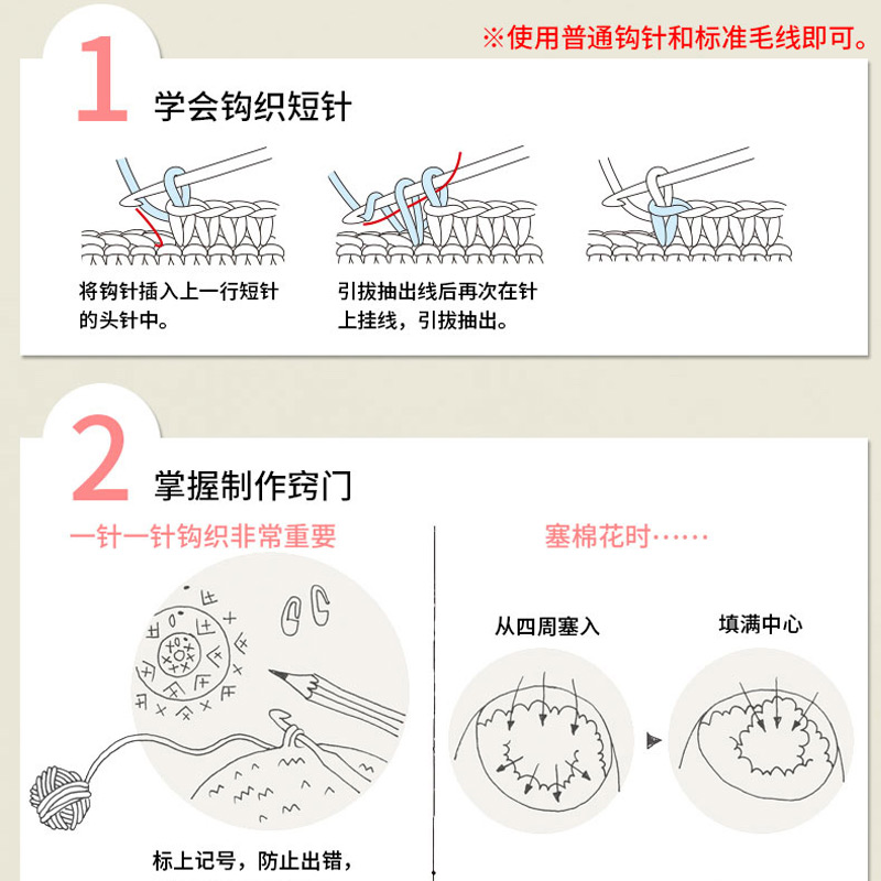 [醉染正版]巴黎复古风钩针动物玩偶 大玩偶编织教程书 毛线钩针编织教程书手工DIY编织书编织教钩织小玩偶钩针编织书手工书高清大图
