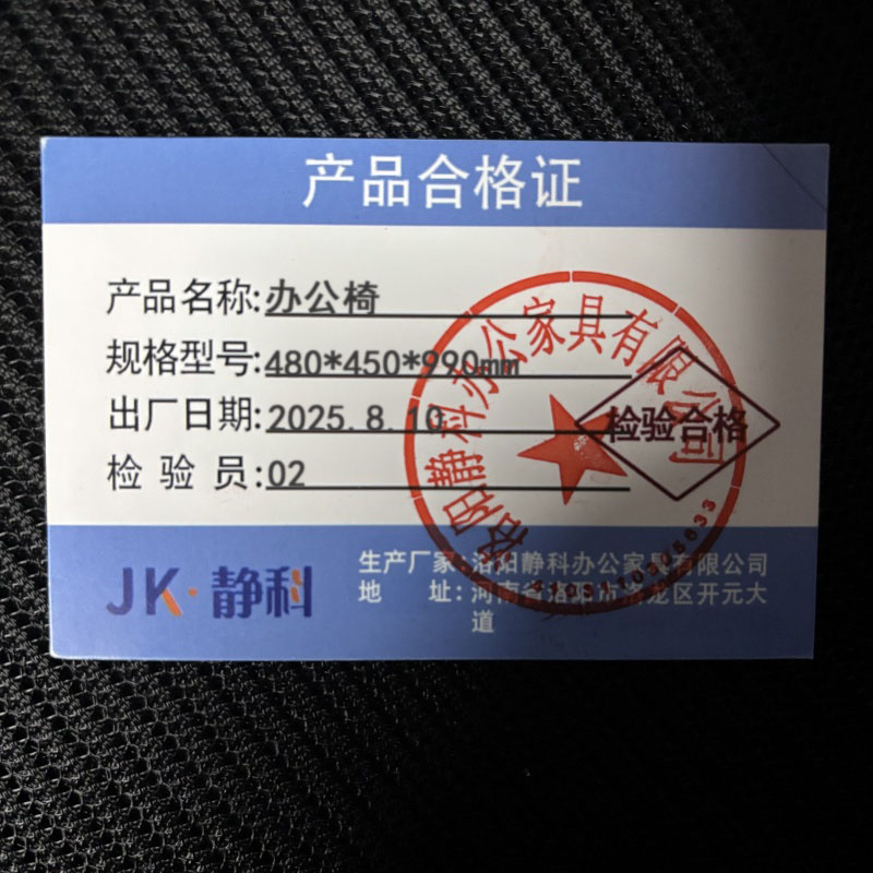 静科办公椅子480*450*990mm把高清大图