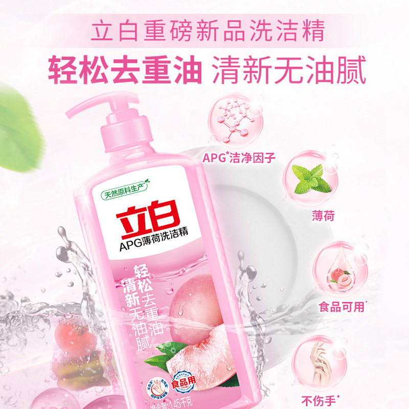 立白洗洁精APG薄荷大瓶A类食品用高效去油洗洁剂1.45kg高清大图