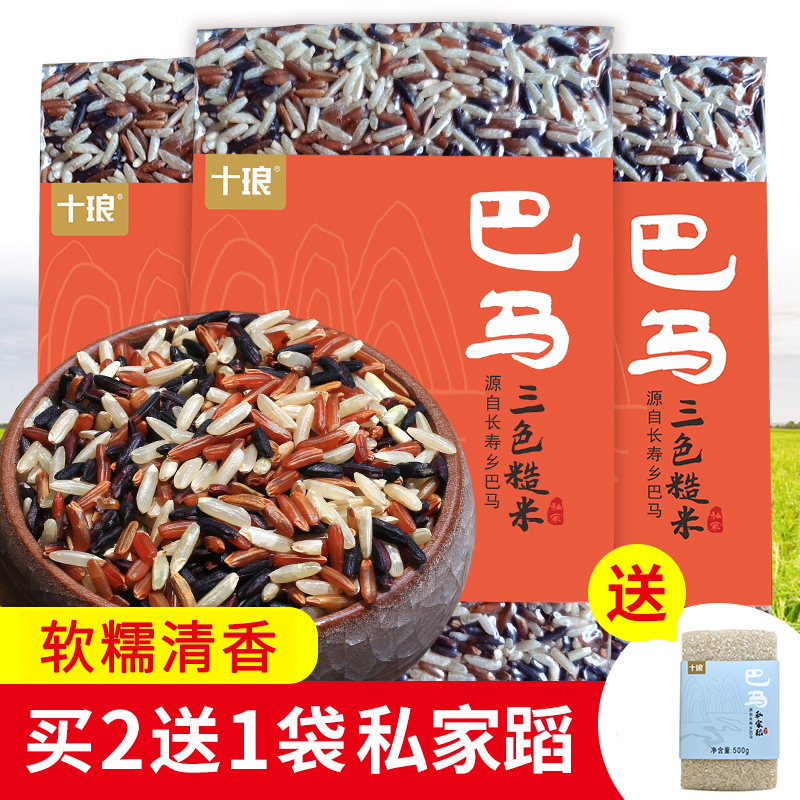十琅 巴马三色糙米新米饭全胚芽发芽五谷杂粮糙米糊粗粮500g*3