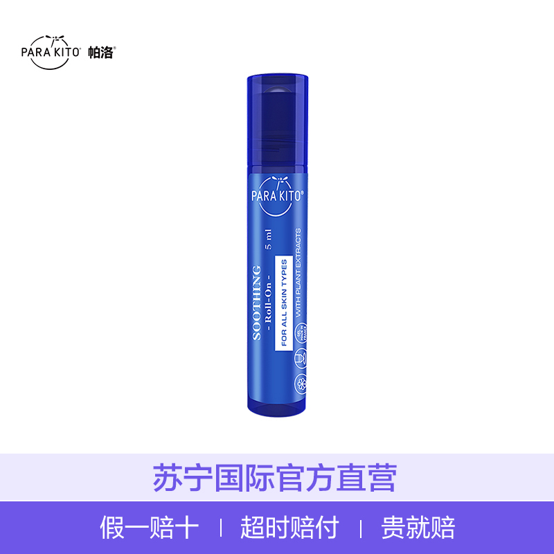 ParaKito帕洛舒缓清爽止痒走珠5ML 有香味 单包装 儿童防蚊液 驱蚊防蚊