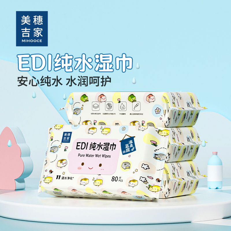 美穗吉家(mihooce)EDI纯水洁肤湿巾 洁肤柔湿巾 婴儿湿巾温和清洁 80片*1包