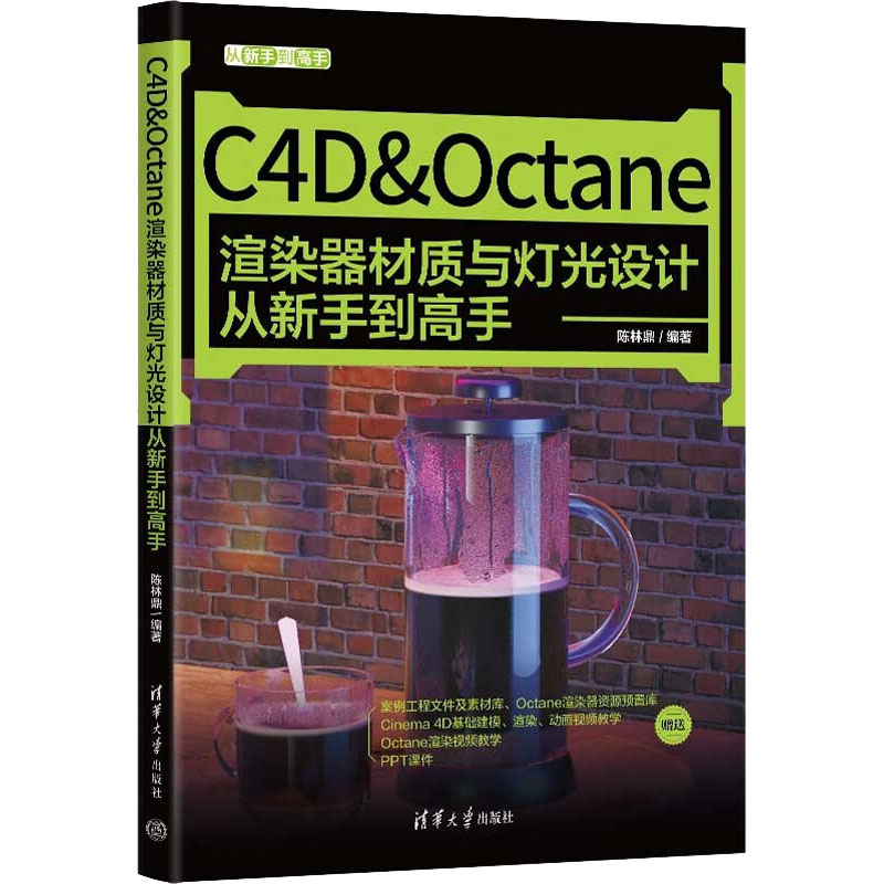 正版新书]C4D&Octane渲染器材质与灯光设计从新手到高手陈林鼎97高清大图