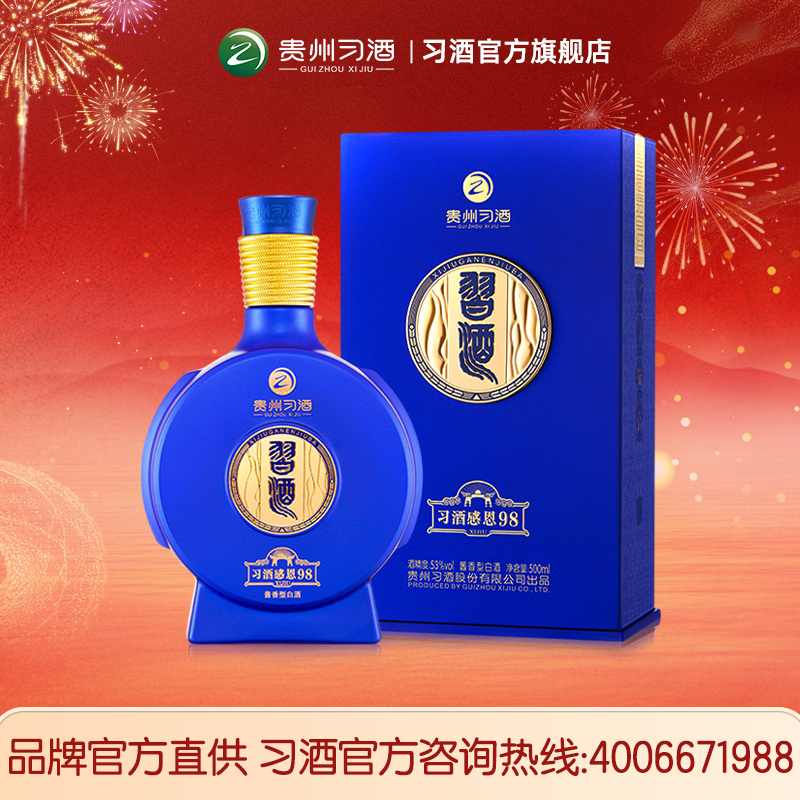 酒厂直营】53°感恩习酒500ml单瓶装贵州酱香型白酒纯粮酿造酱酒