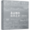 [M]北京地铁公共艺术(2018)-9787112290772