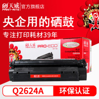 天威Q2624A黑硒鼓适用于惠普HP 1150 1150N 打印机硒鼓