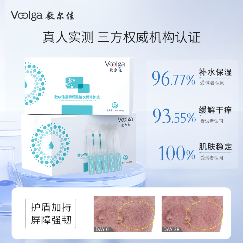敷尔佳透明质酸钠次抛修护液1.3ml*30支深层滋养修复敏感肌持久保湿焕发肌肤活力高清大图