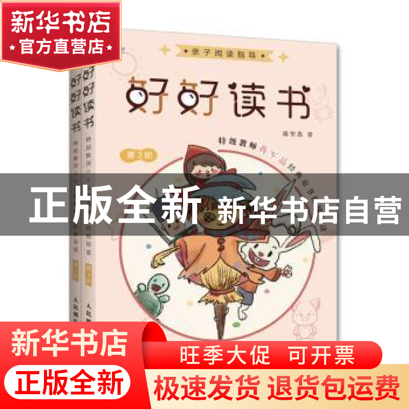 正版 好好读书 特级教师蒋军晶经典童书阶梯导读 第3阶 蒋军晶 人高清大图