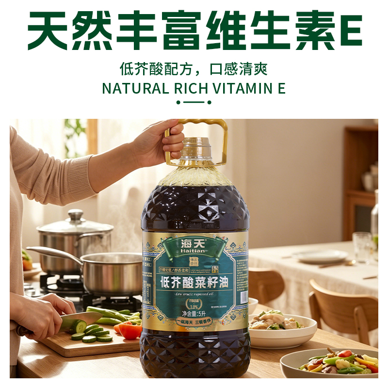 海天食用油家用炒菜煎炒低芥酸菜籽油高清大图