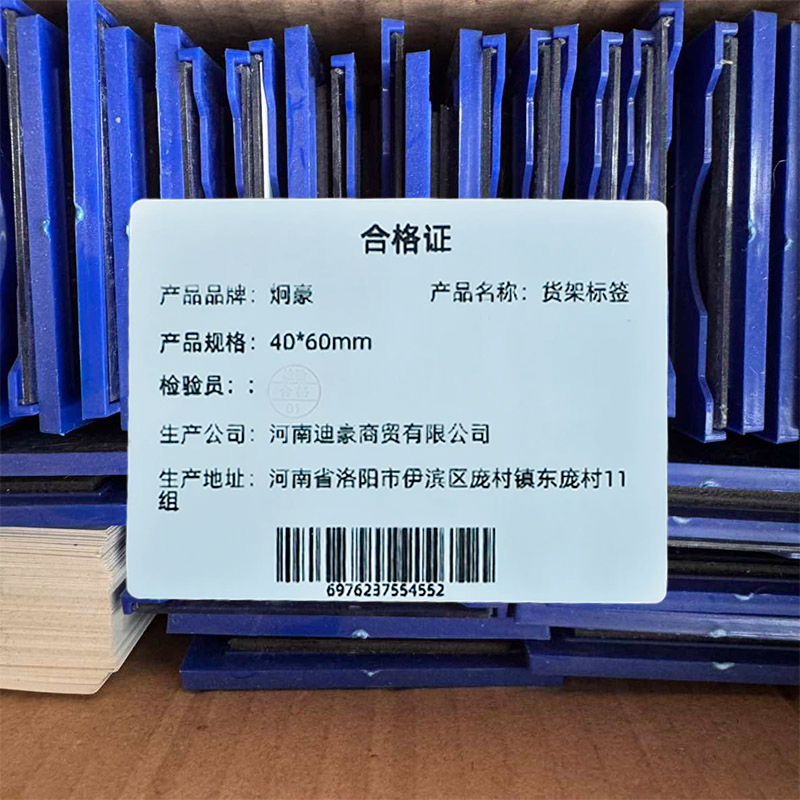 炯豪 货架标签 40*60mm/个高清大图