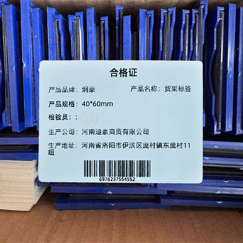 炯豪 货架标签 40*60mm/个图片