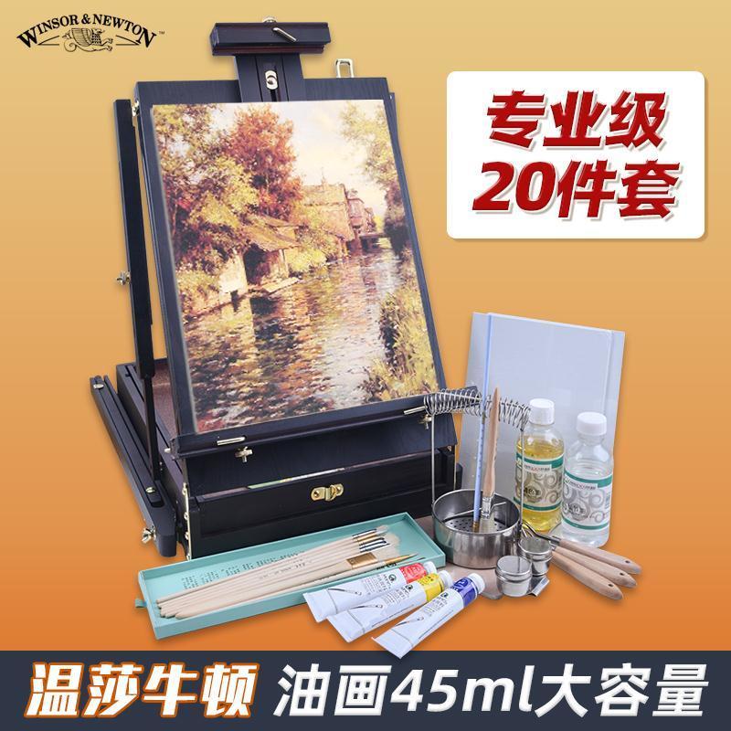 油画颜料套装油画初学者套装油画箱油画工具全套