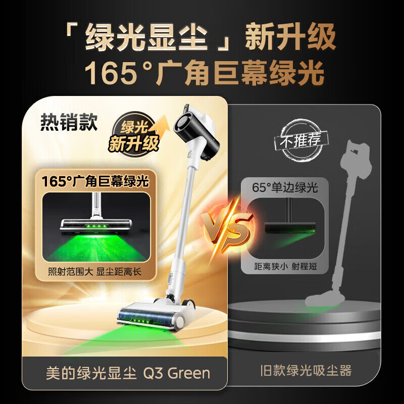 美的(Midea)吸尘器家用Q3 Green无线手持吸尘器 大功率超强吸力绿光显尘 除螨除尘车载轻量大吸力