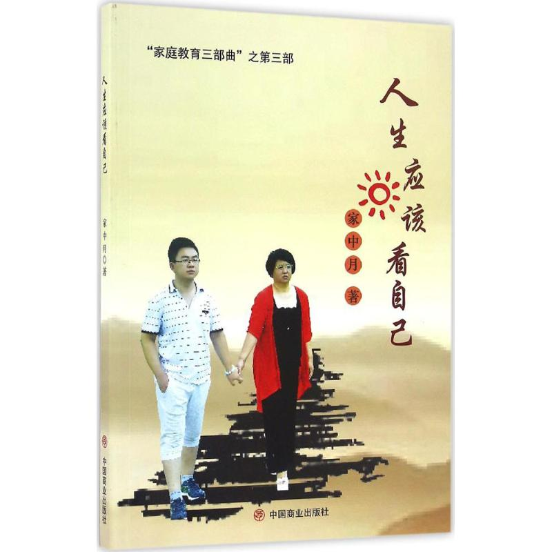 醉染图书人生应该看自己9787504495877高清大图