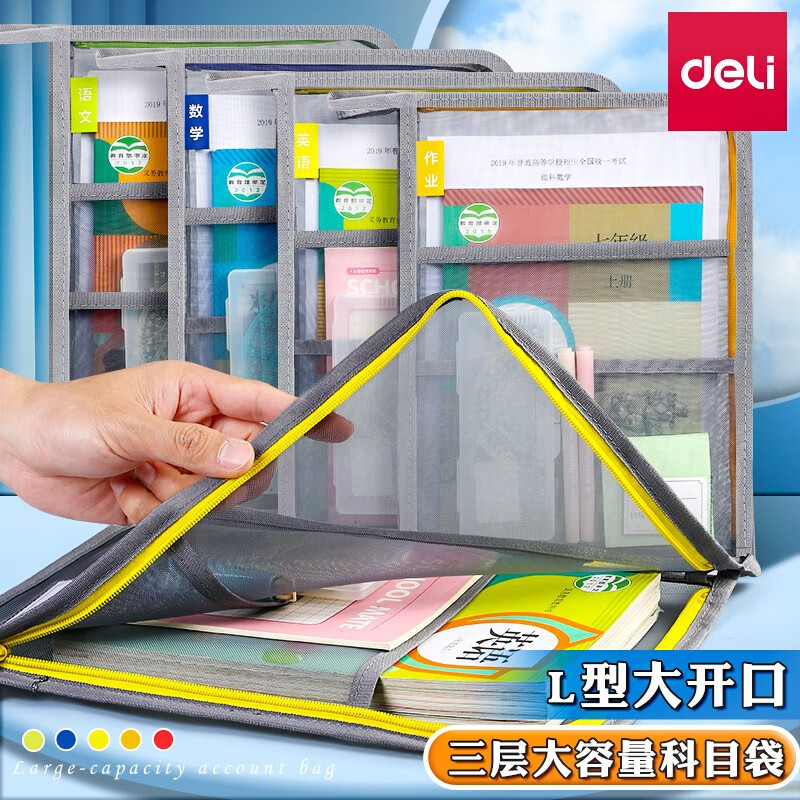 得力 5589 拉链袋A5(透明)10只/包