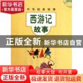 西游记故事
