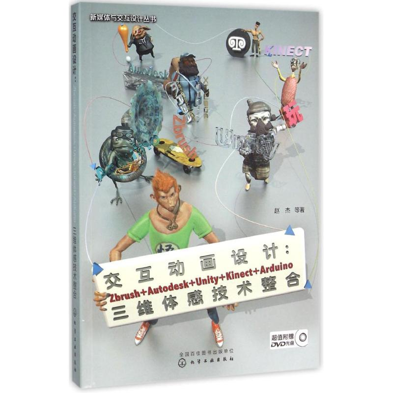 [M]交互动画设计-9787122258502