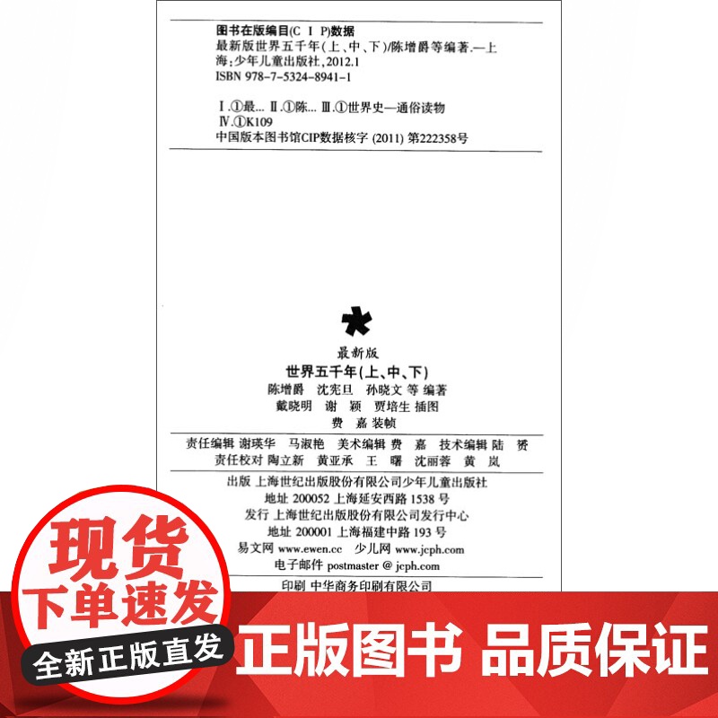 世界五千年 全3册 蕞新版 上下五千年 历史百科 儿童科普读物 正版图书籍 少年儿童出版社 世纪出版高清大图