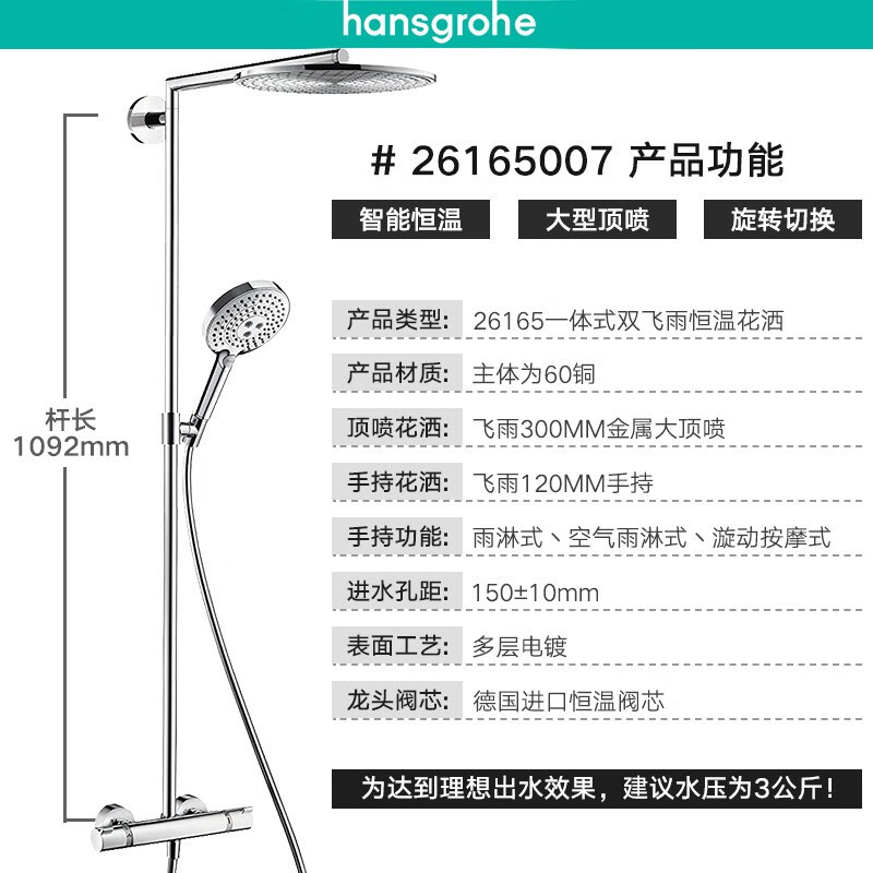 汉斯格雅双飞雨300mm大顶喷恒温花洒淋浴柱