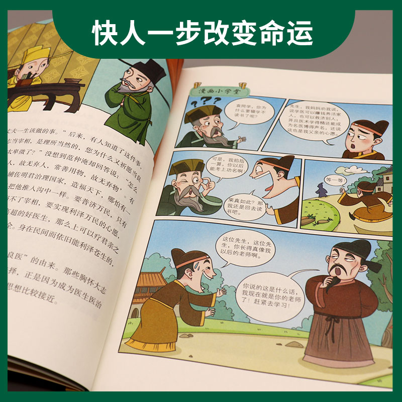 [单册]漫画老人言 [正版]漫画国学漫话了凡四训+漫画版老人言书经典小学生阅读课外书籍中华传统文化经典励志让你受益一生的高清大图