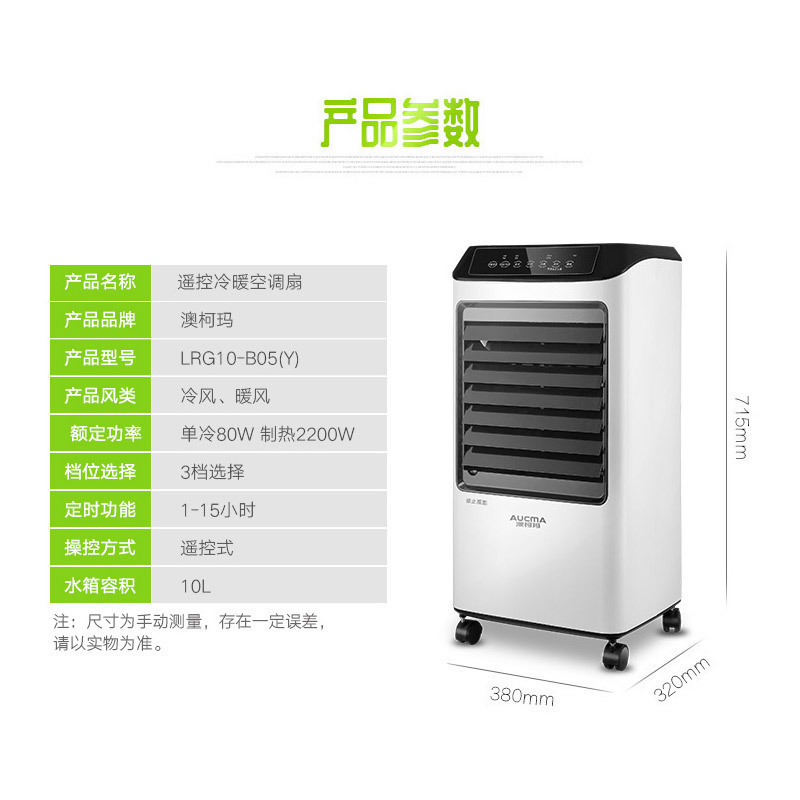 澳柯玛(AUCMA)空调扇LRG10-B05(Y) 遥控控制定时 家用低噪 冷暖两用 冷暖风机室内加热器
