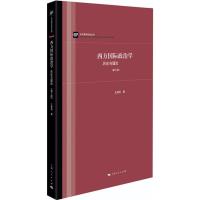 西方国际政治学 王逸舟 著 著 社科 文轩网