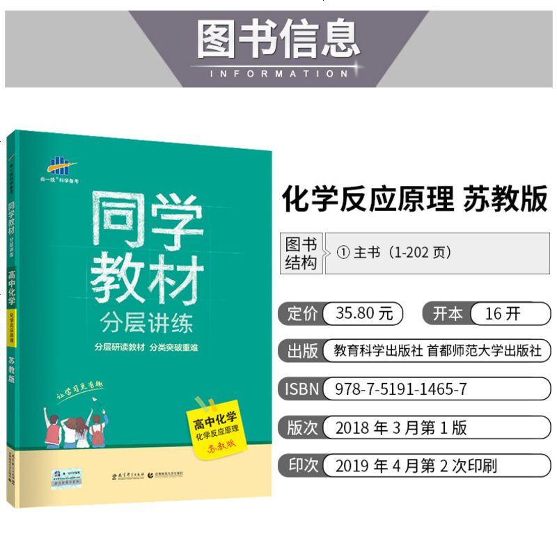 2020新版曲一线同学教材 高中化学苏教版化学反应原理 全彩解读分层讲练5年高考3年模拟通用版 实验课堂同步辅导练习