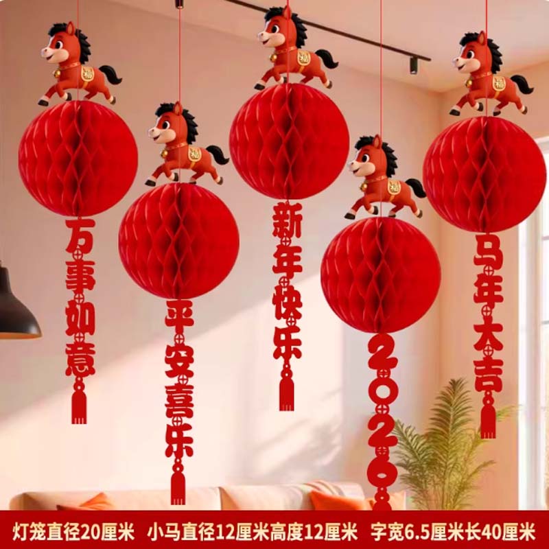 挂件 小马蜂窝全红灯笼+字联 5套/件 灯笼20cm