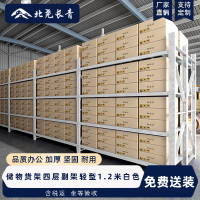 北尧长青货架仓储货架家用仓库超市层架储物架置物架子四层副架1.2米白色