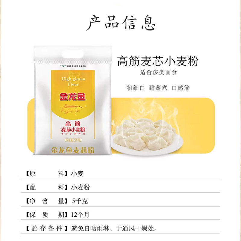 金龙鱼高筋麦芯粉5kg袋装面粉面包馒头饺子面条多用途包子富强高清大图