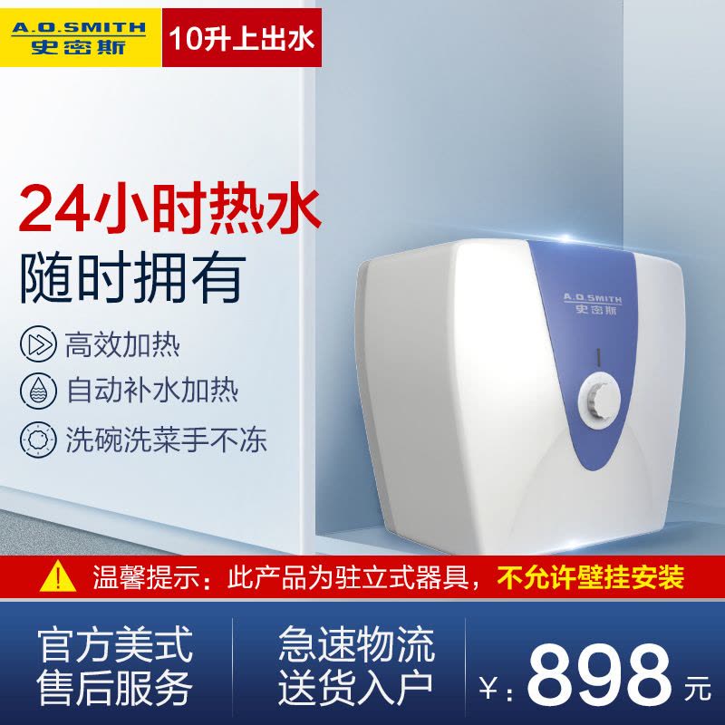 AO史密斯(A.O.Smith)10升厨宝EWH-10B2 上出水图片