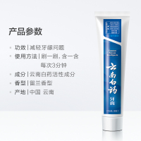 云南白药(YUNNAN BAIYAO)牙膏(留兰香型)65g