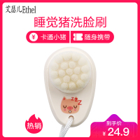 艾瑟儿(Ethel)新款便捷式手动洗脸刷硅胶洗脸刷3D洗脸刷洁面刷硅胶洁面仪睡觉小猪