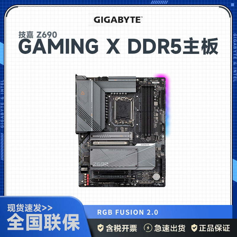 技嘉 魔鹰 Z690 GAMING X主板 支持 DDR5内存/CPU 12900K/12700K