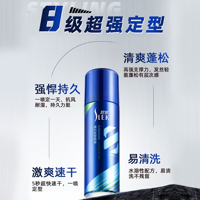 舒蕾强力定型喷雾-180ml*2高清大图