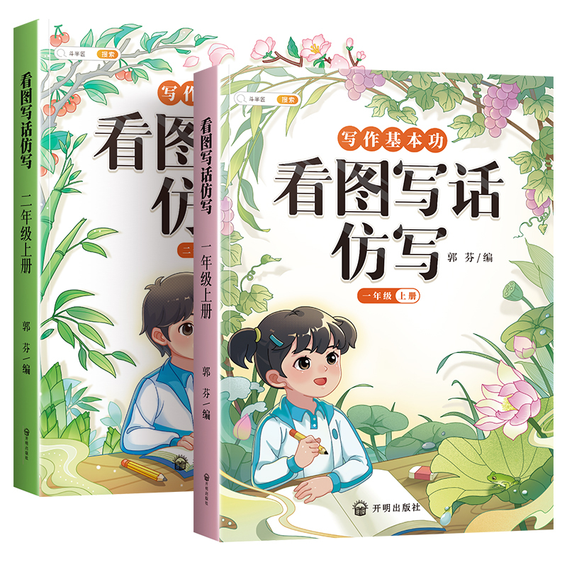 [全3册]看图写话仿写+五感法作文 二年级下 [正版]看图写话一年级二年级上册专项训练小学生句子仿写练习每日一练人教版看