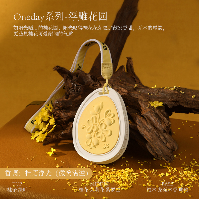 艾玛莫莉FDHY039 浮雕花园香薰挂片(礼盒版)桂语浮光