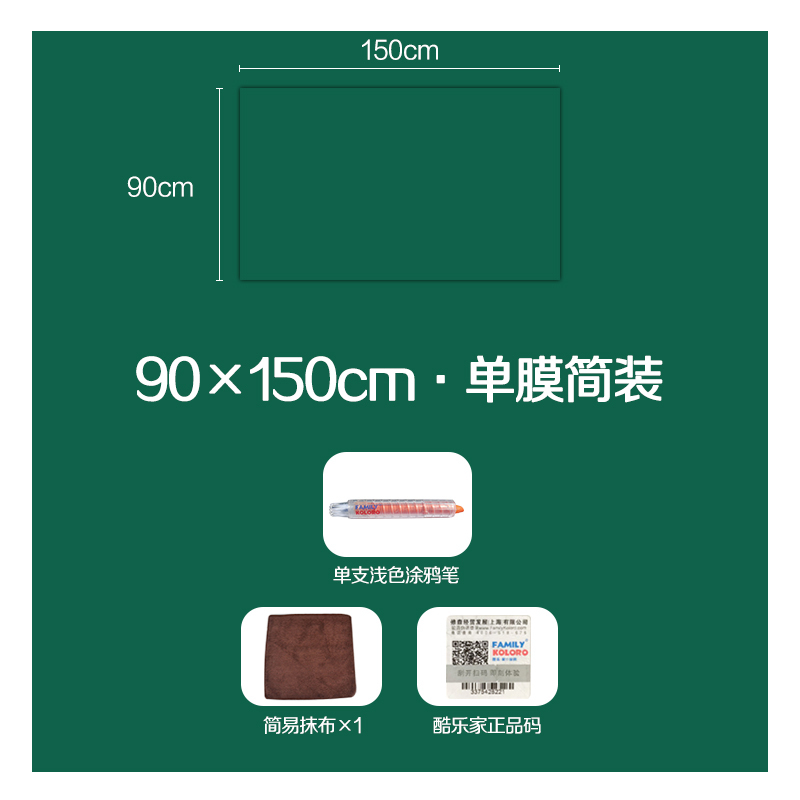 酷乐家の涂鸦 儿童环保家用宝宝画板磁性挂式可擦写移除黑板贴纸 单膜简装 90*150cm