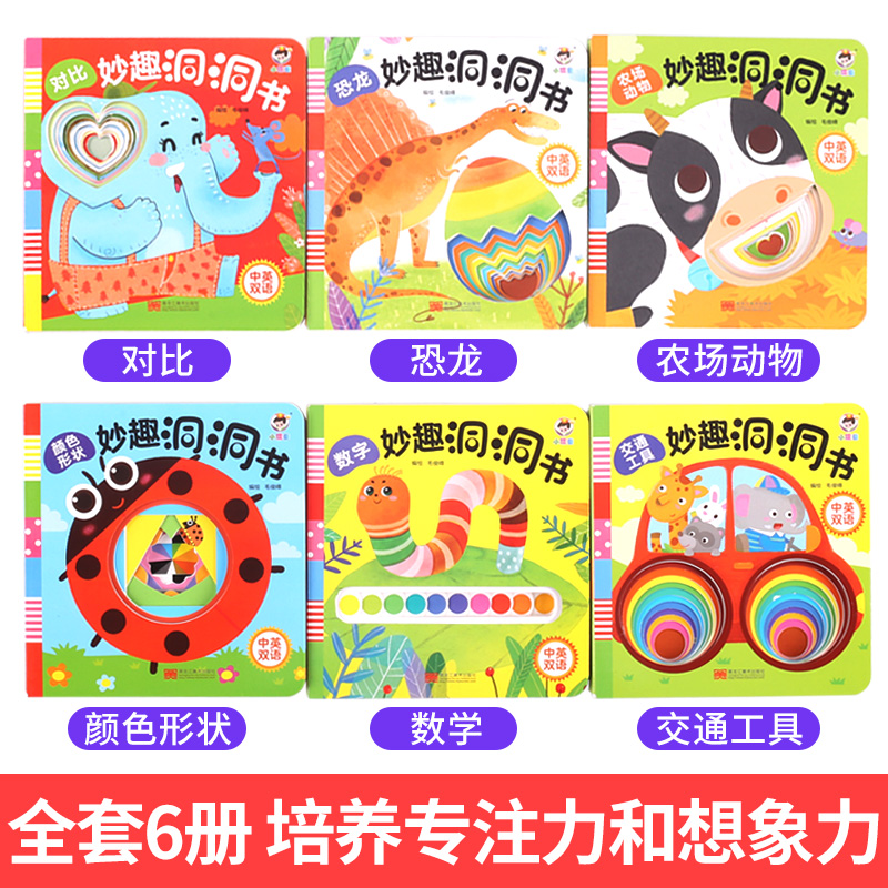 [醉染正版]全套6册猜猜我是谁妙趣洞洞书0-3岁 婴儿撕不烂早教书幼儿3d立体翻翻书宝宝情景认知卡片启蒙书籍益智书本儿童高清大图