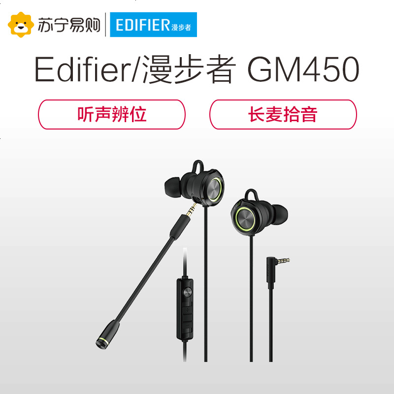 Edifier/漫步者 GM450 手机电竞游戏耳机听声辨位双动圈带麦克风 黑绿色