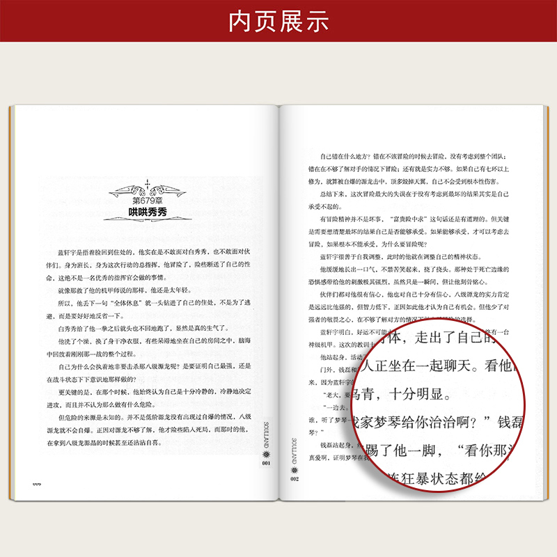 [醉染正版]斗罗大陆4终极斗罗小说12第四部正版一本文字新版原著书籍原版全集单买全册单卖集1册中级10之11到23非漫画高清大图