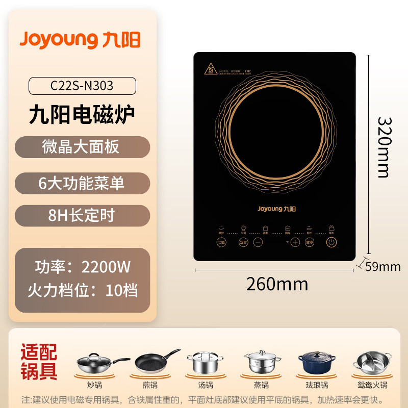 九阳(Joyoung)电磁炉大功率2200W微晶面板电池炉电陶炉灶锅智能猛火炒菜10档火力家用多功能火锅炉C22S-N3
