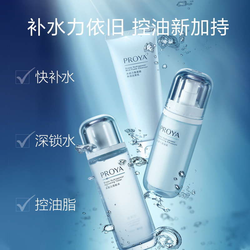 (PROYA)珀莱雅套装护肤套装 水动力三件套 洁面乳100g+水135ml+乳液100ml 保湿补水 新老款随机发高清大图