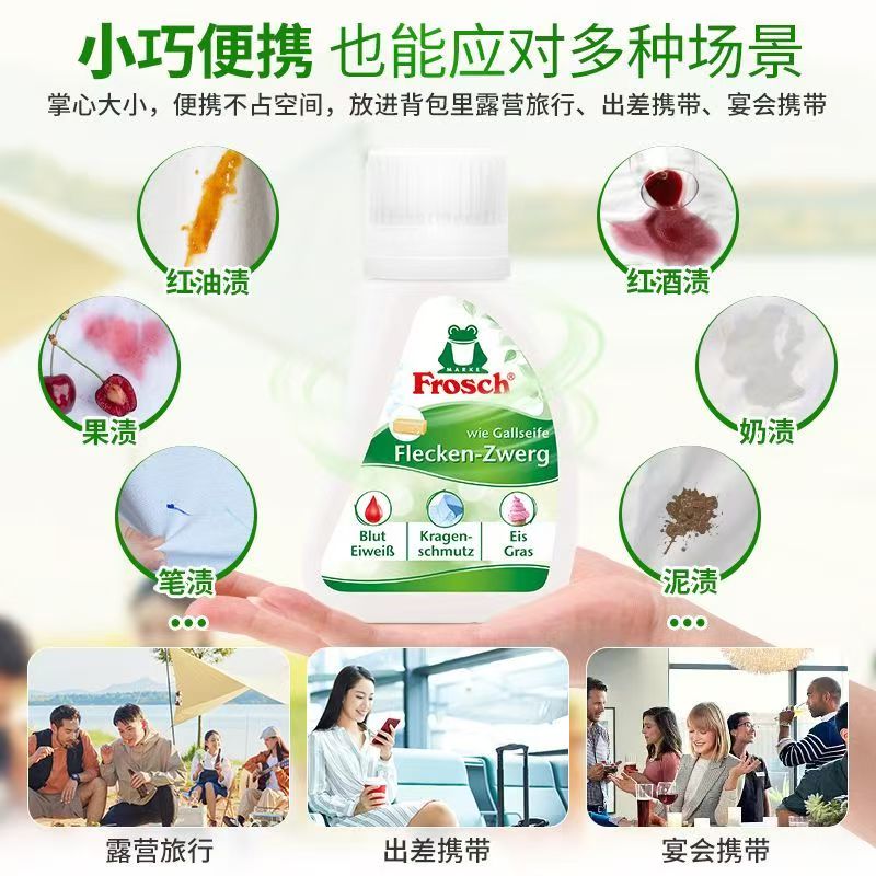 Frosch 肥皂草 顽渍去渍剂 75ml 德国原装进口高清大图
