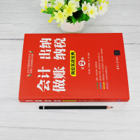 会计 出纳 做账 纳税岗位实战宝典(第2版) 路玉麟,郑利霞,钟英 编 经管、励志 文轩网